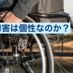 wheelchair-749985_640