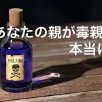 poison-1481596_640